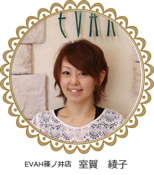 4月度ヘアケア部門1位長野市の美容室（美容院・ヘアサロン）evah（エヴァー）篠ノ井店ディレクター室賀綾子